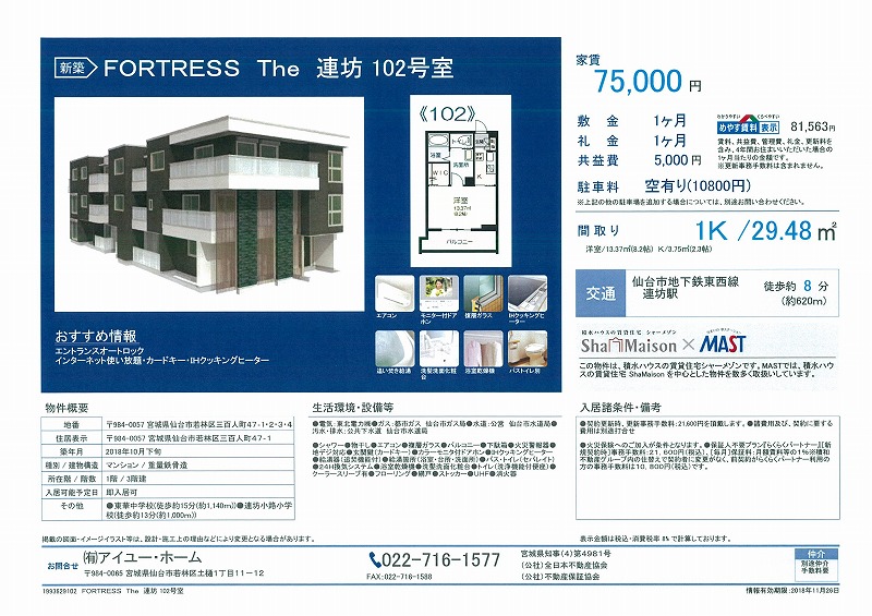 FORTREES THE連坊